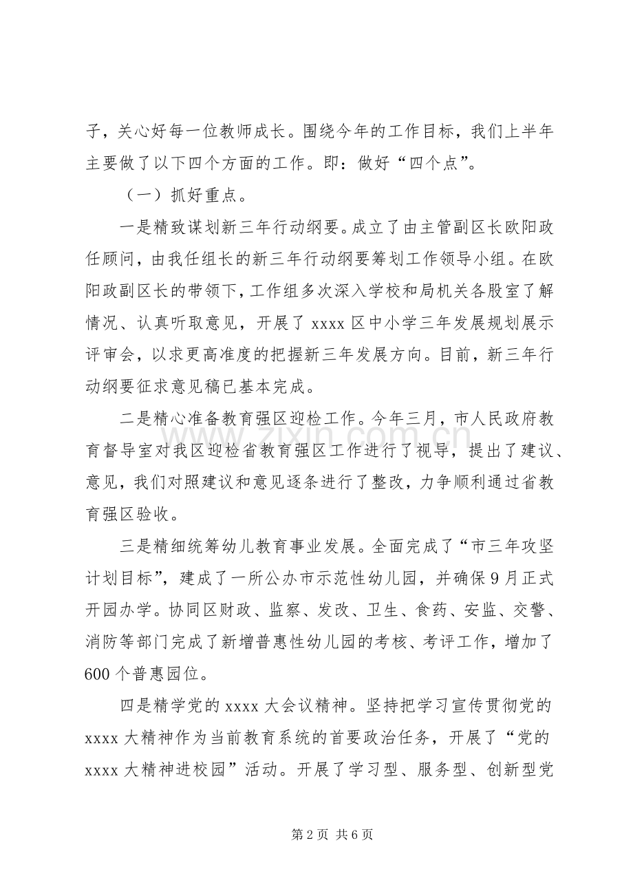 教育局个人上半年述职报告.docx_第2页