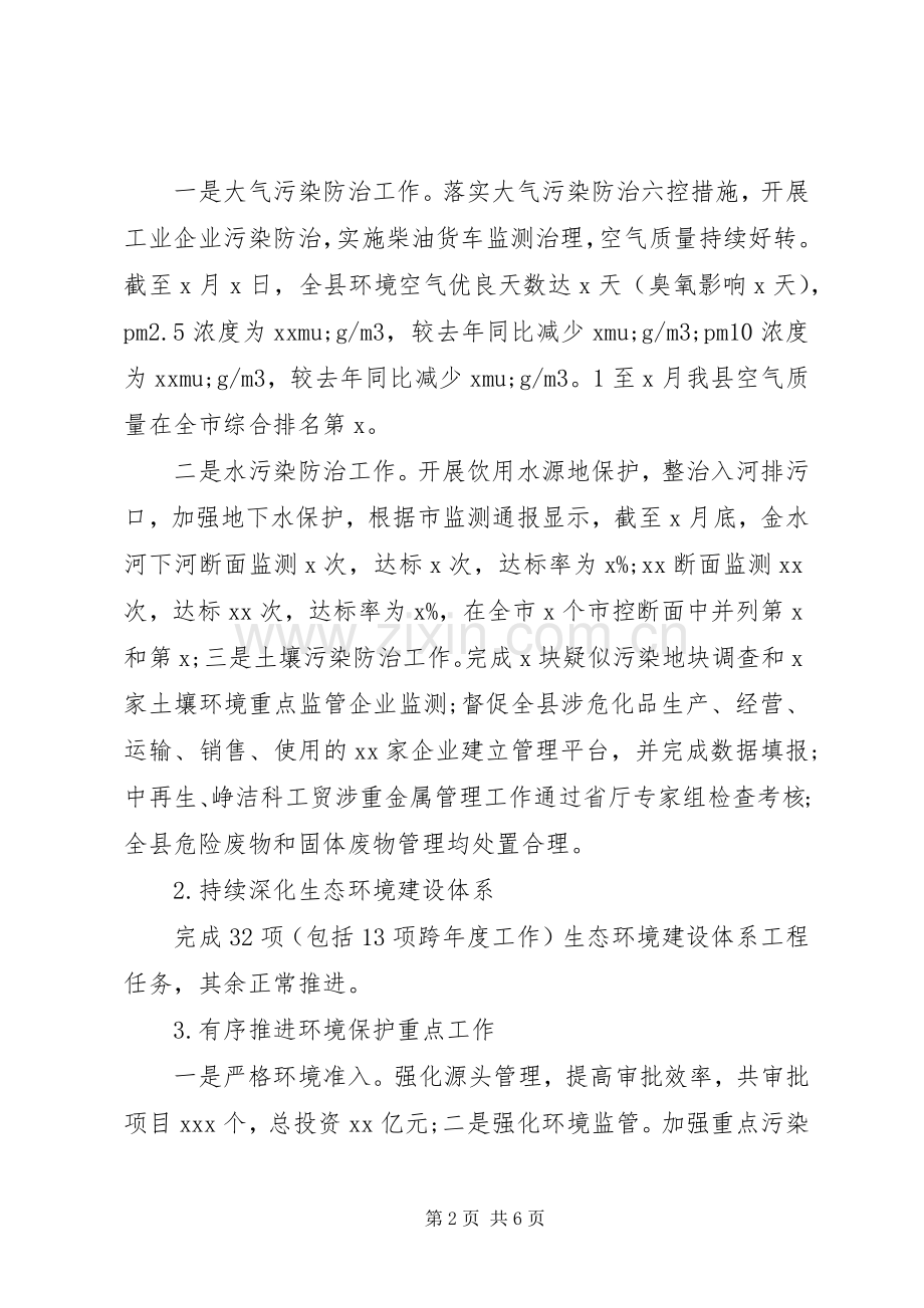 环保局干部年度述职报告.docx_第2页