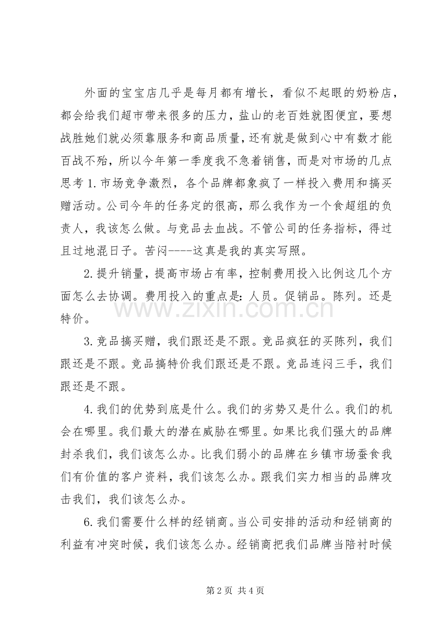 年总结及年计划述职报告.docx_第2页