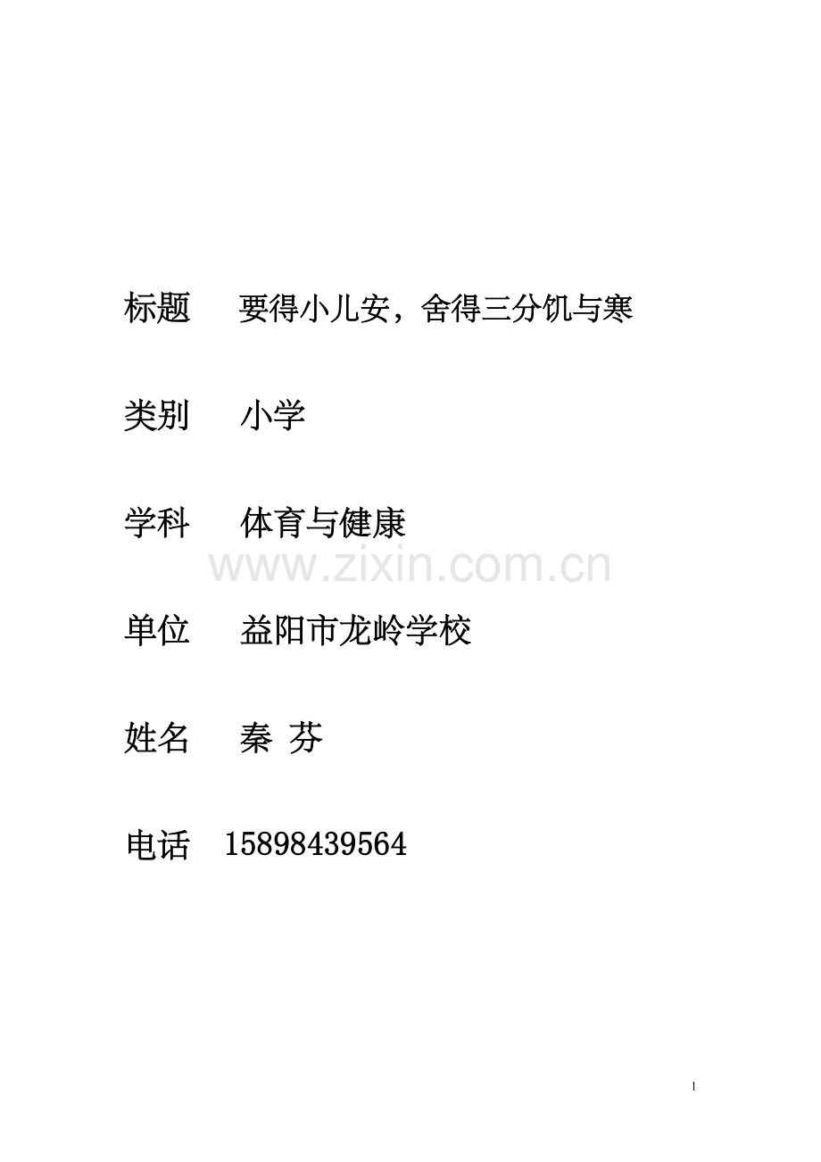 要得小儿安.doc_第1页