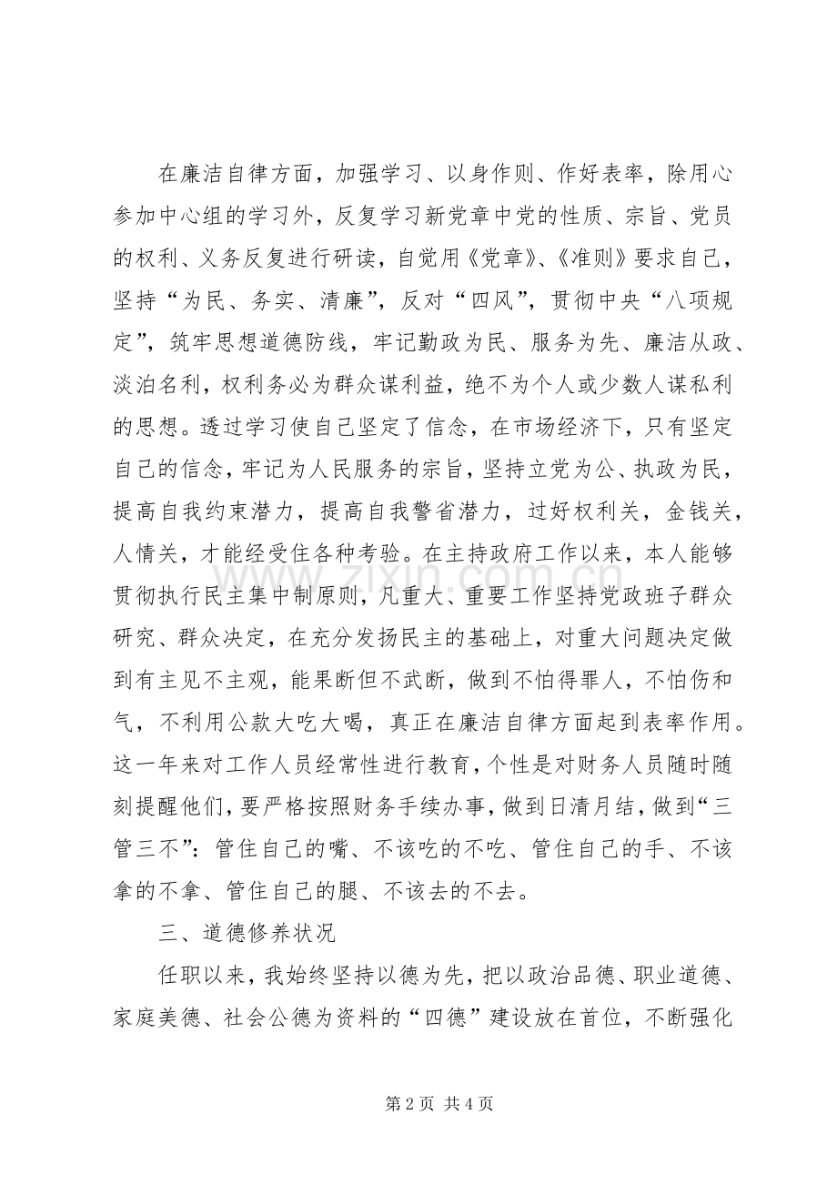 个人述责述廉报告().docx_第2页