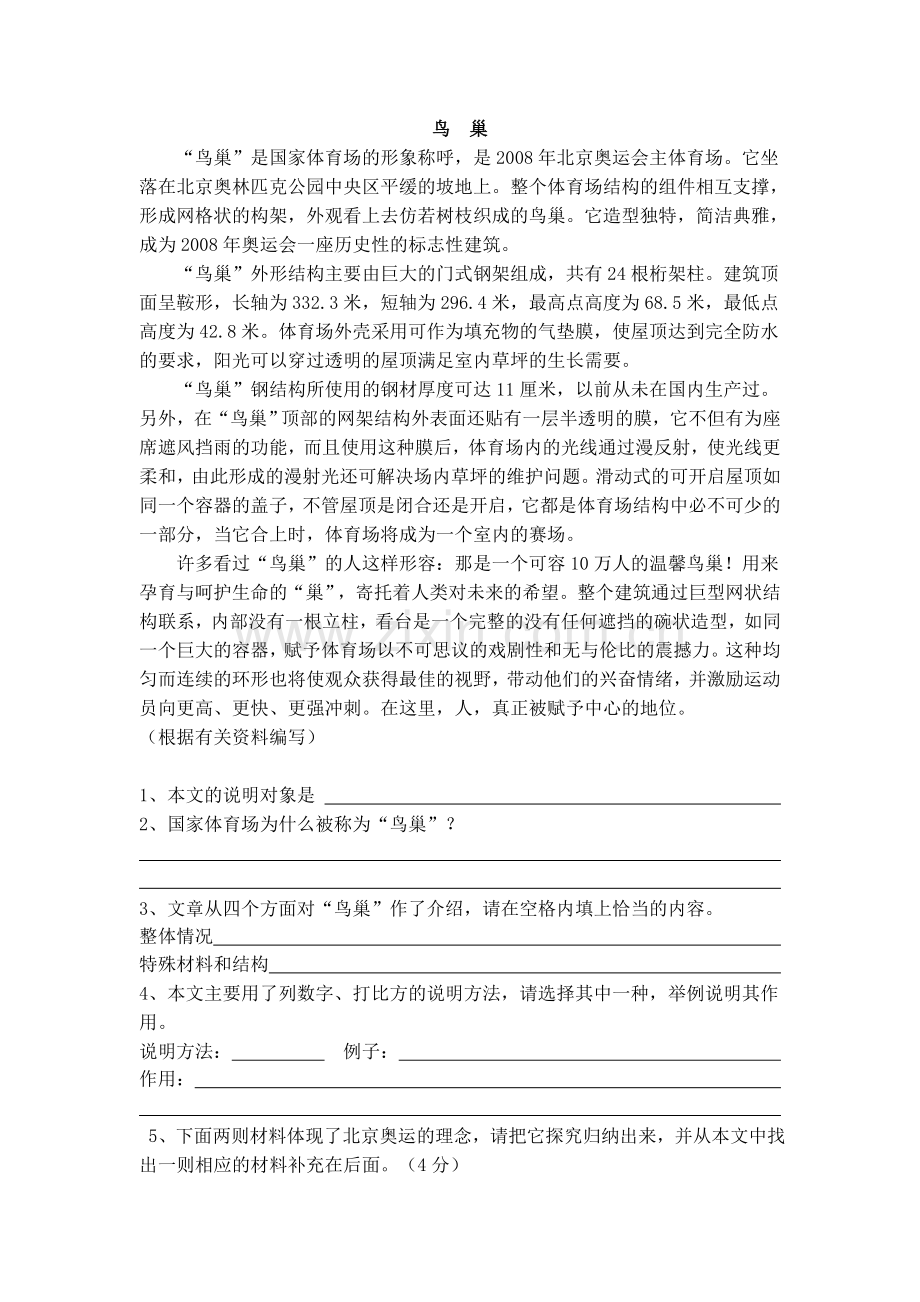 说明文练习.doc_第1页