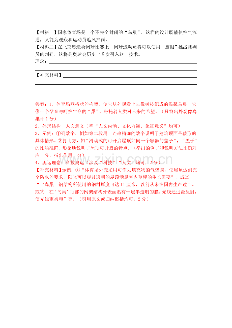 说明文练习.doc_第2页