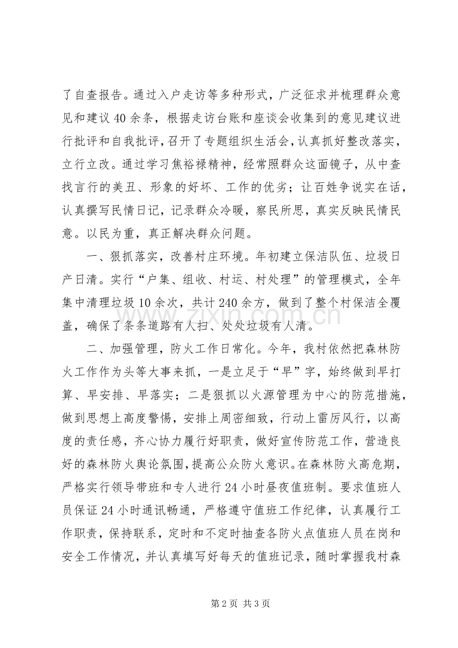 村党支部书记XX年终述职.docx_第2页