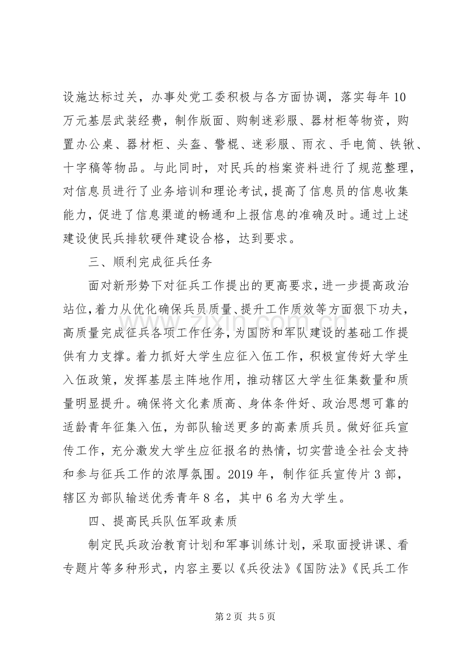 20XX年街道、乡镇党委书记党管武装工作述职报告20篇（7）.docx_第2页