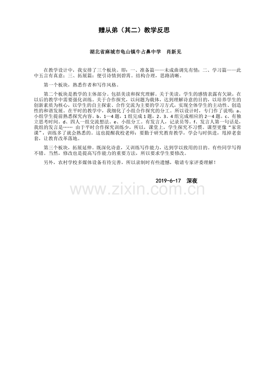 赠从弟(其二).docx_第1页