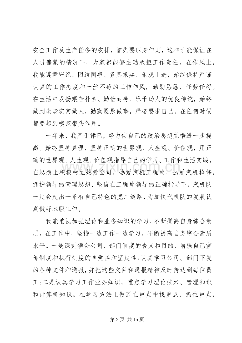 XX年终工作心得体会模板.docx_第2页