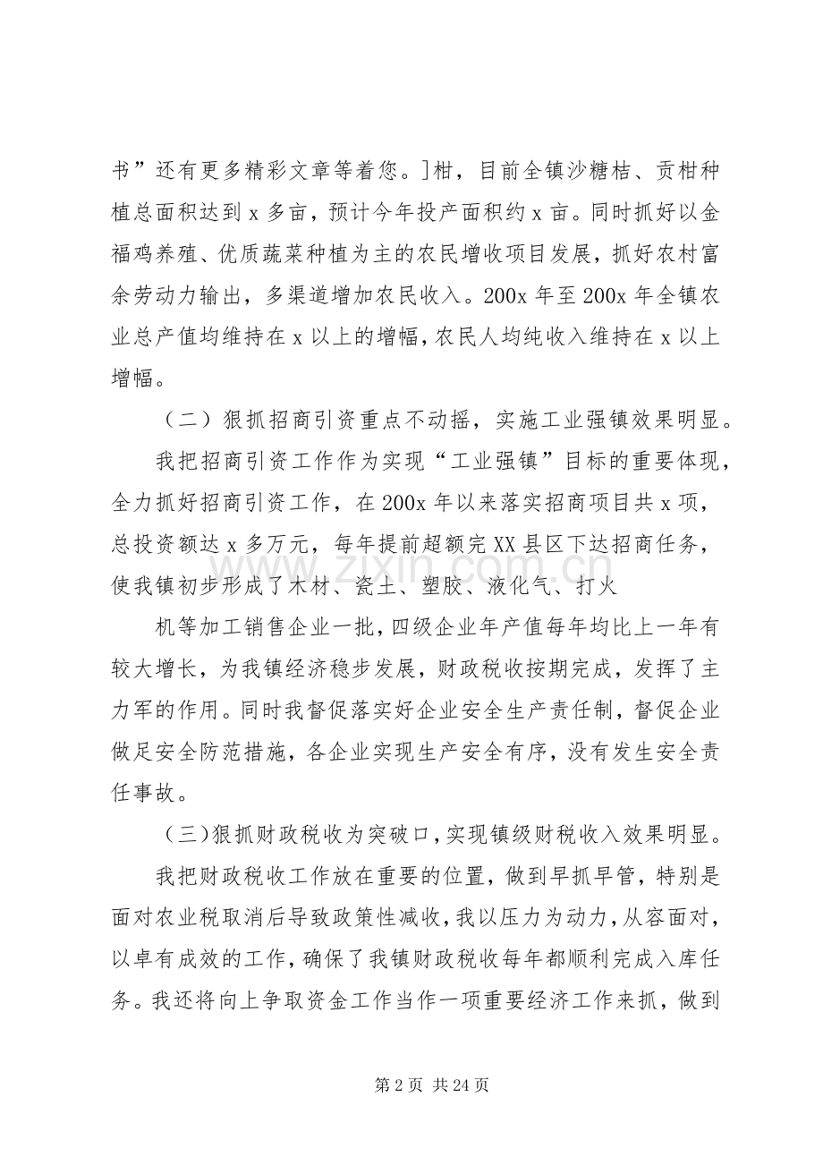 乡镇镇长述职述廉报告.docx_第2页