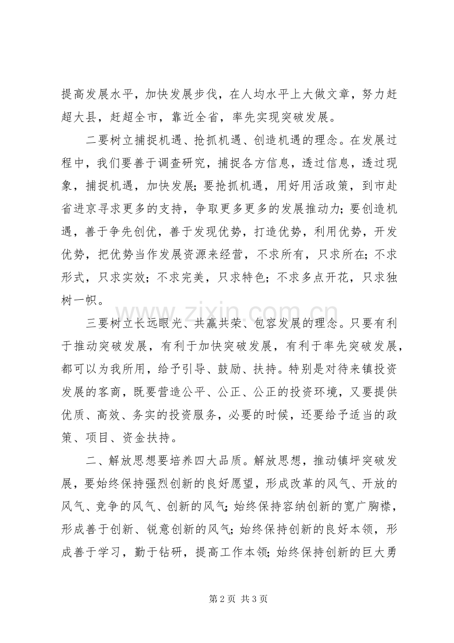 解放思想个人心得体会.docx_第2页