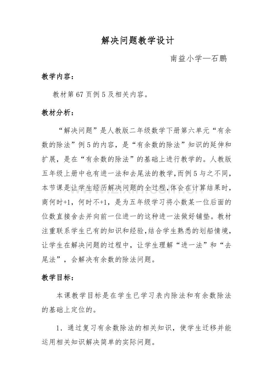 小学数学人教2011课标版二年级解决问题—进一法.docx_第1页