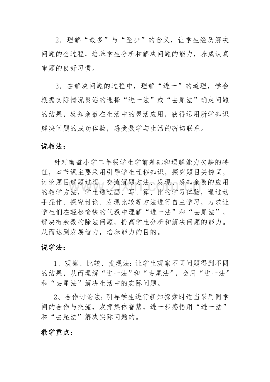 小学数学人教2011课标版二年级解决问题—进一法.docx_第2页