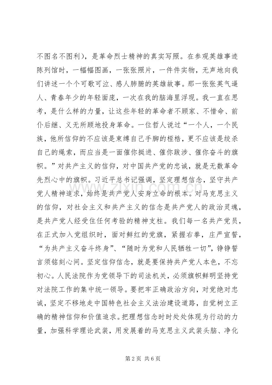 党性教育心得体会：不忘初心跟党走朴诚勇毅创事业.docx_第2页
