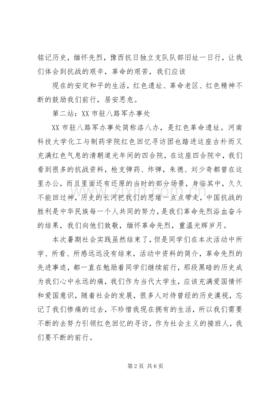 对于抗战的心得体会.docx_第2页
