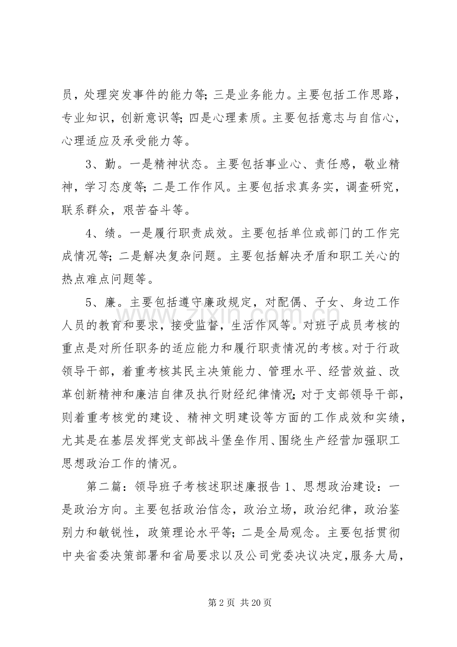 领导班子考核述职述廉报告.docx_第2页