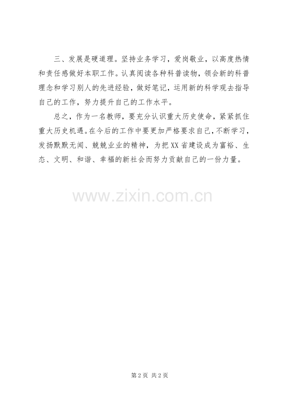 XX省第十一次党代会学习心得.docx_第2页