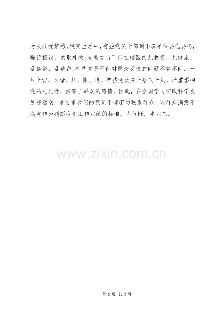 党员干部学习心得：要有“四气”戒“四气”.docx_第2页