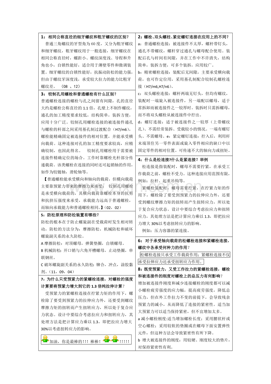 机械设计,解答题.doc_第1页