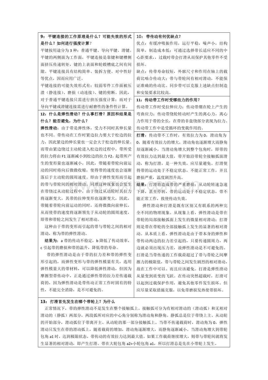 机械设计,解答题.doc_第2页