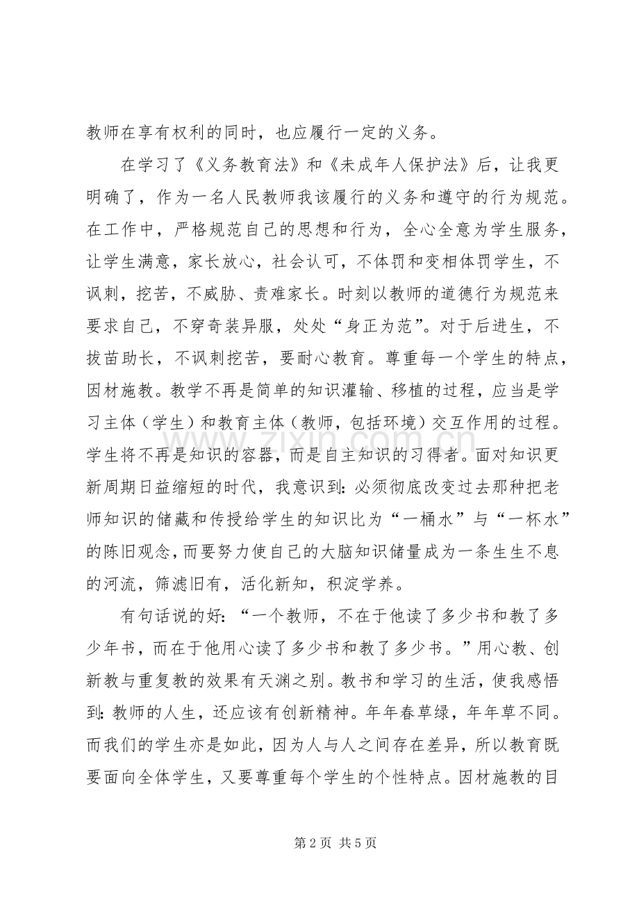 法律教育心得体会.docx_第2页