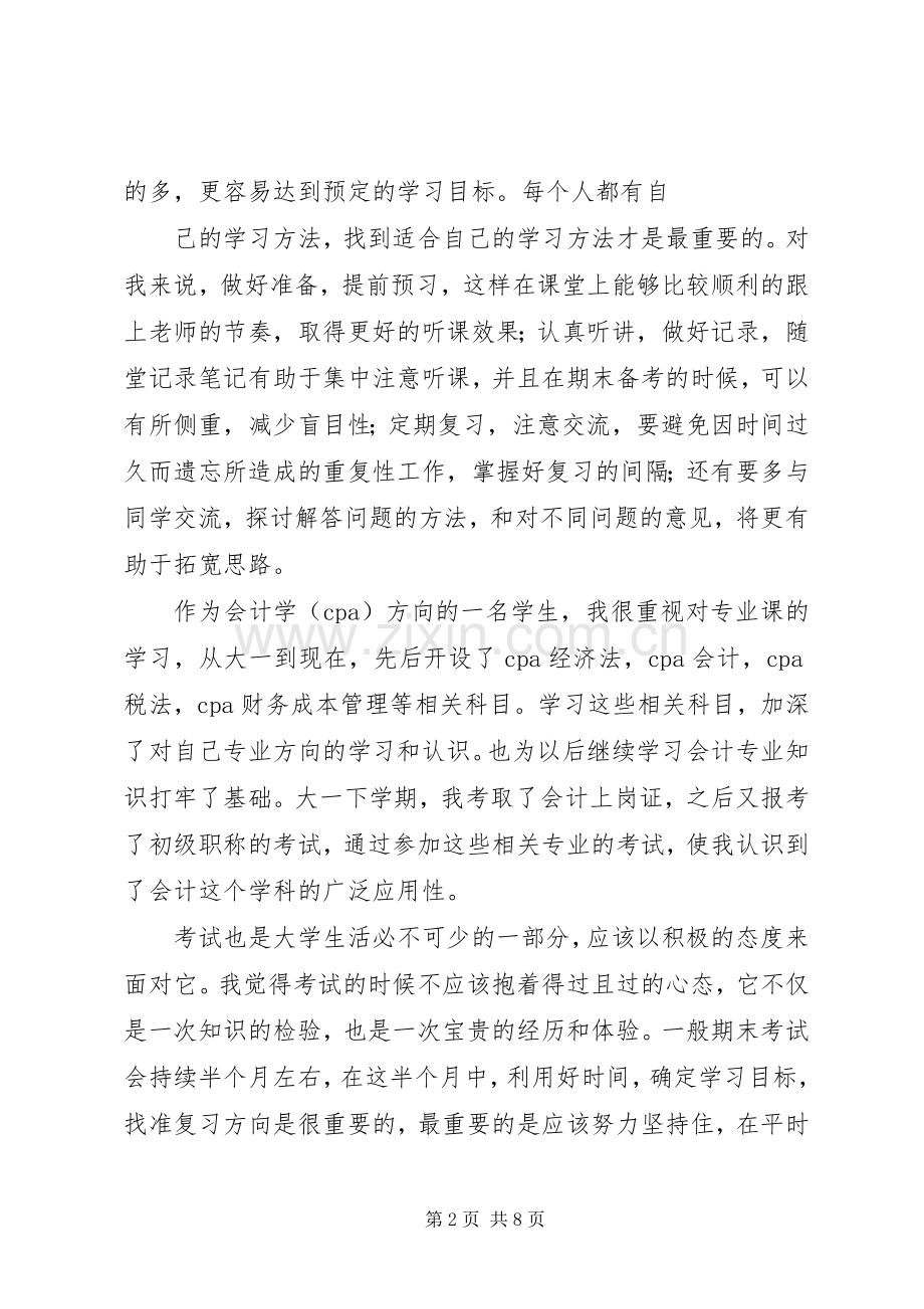 大学的生活心得体会优秀范文.docx_第2页