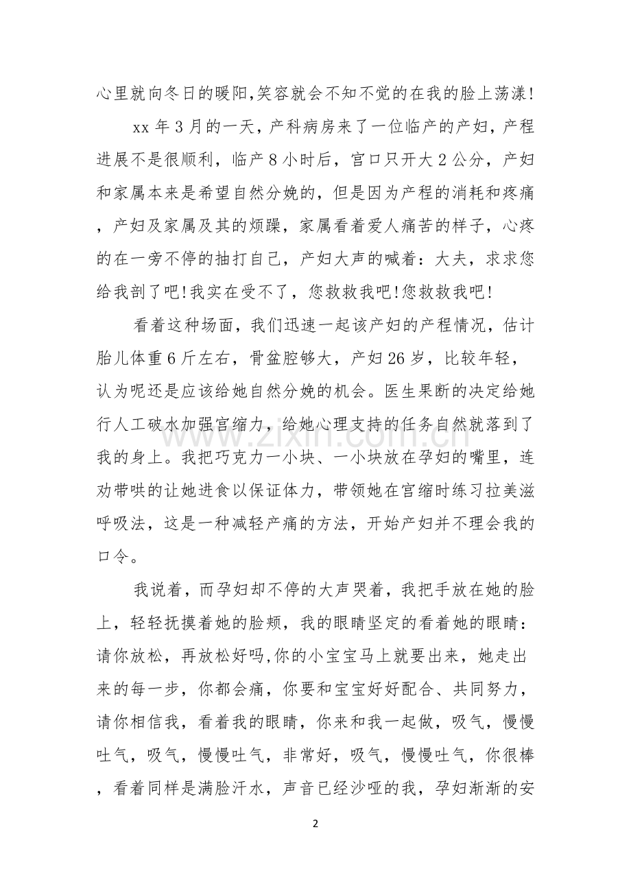 外科护士演讲稿锦集九篇.docx_第2页