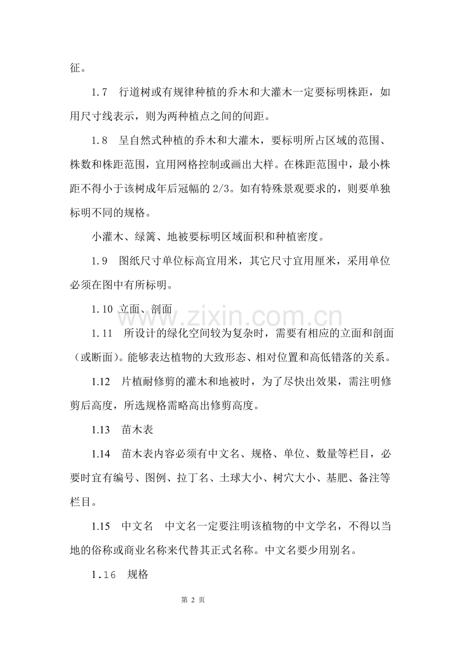园林识图.doc_第2页
