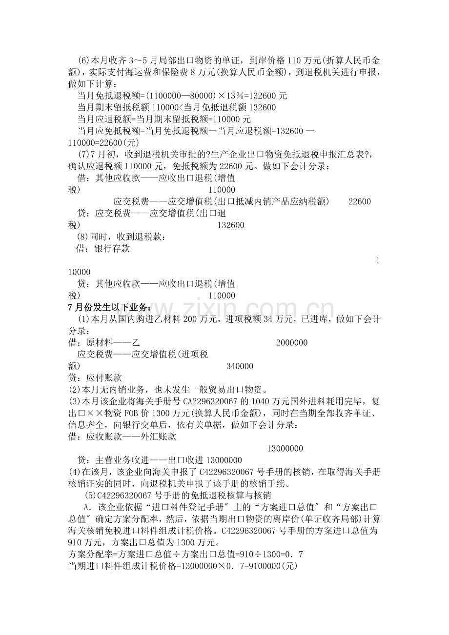 生产企业进料加工出口货物退税.docx_第2页