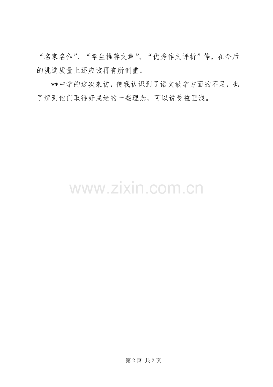 教育教学交流心得体会.docx_第2页