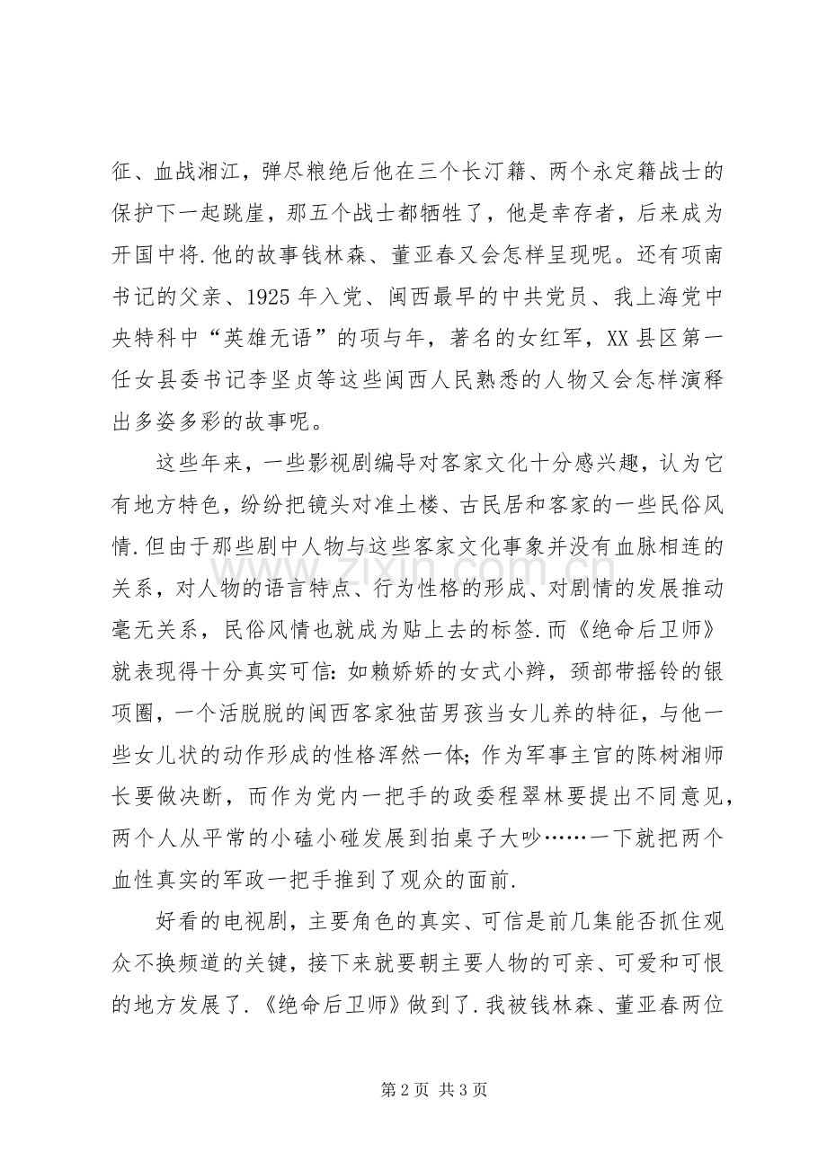 【绝命后卫师观后感】绝命后卫师观后感600.docx_第2页