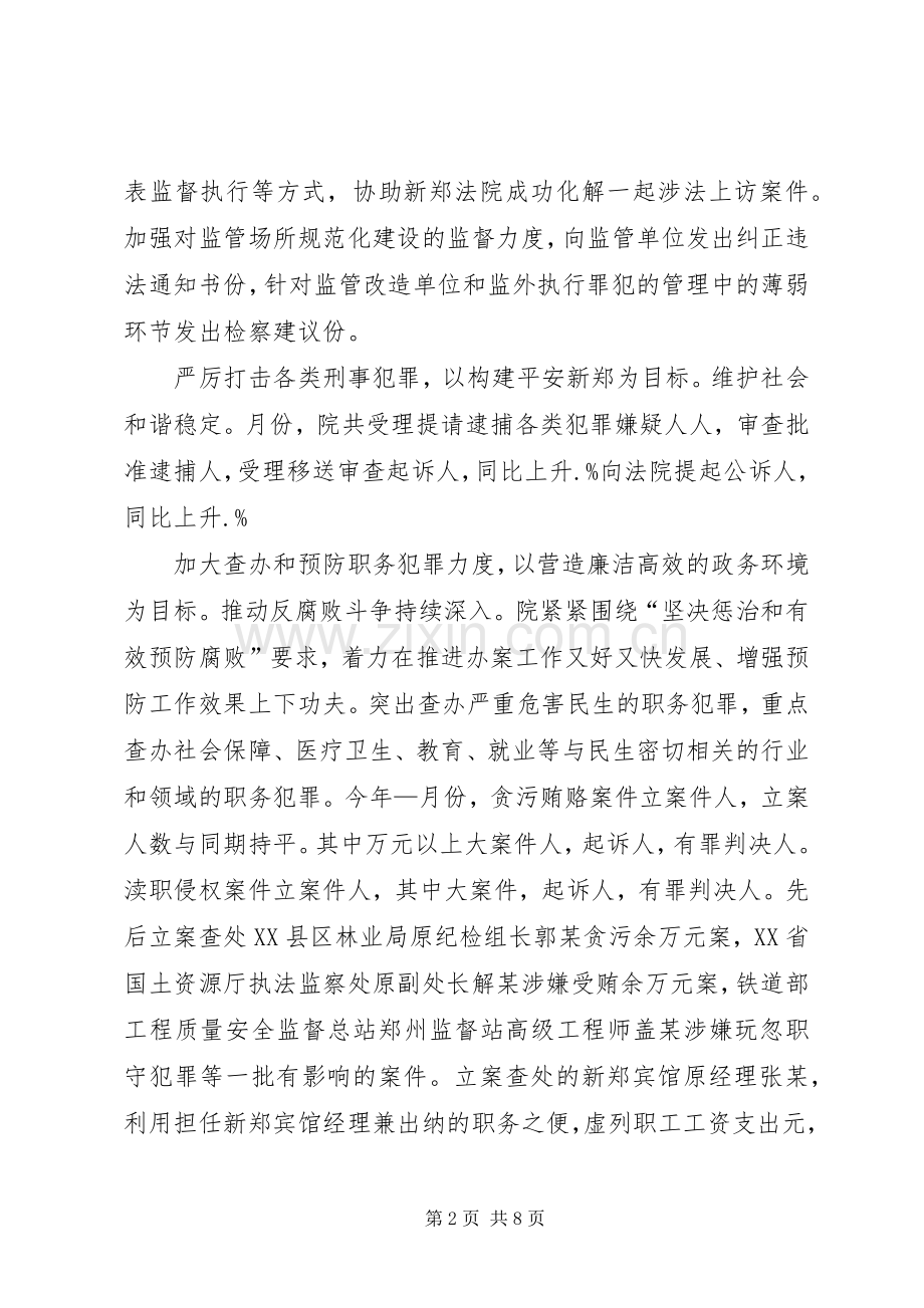 检察长岗位述职报告.docx_第2页