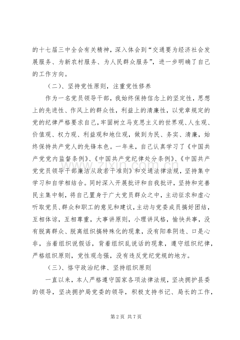 交通局总工程师述职述廉汇报.docx_第2页