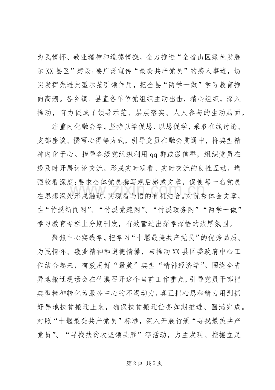 XX年XX市最美共产党员颁奖典礼心得体会.docx_第2页