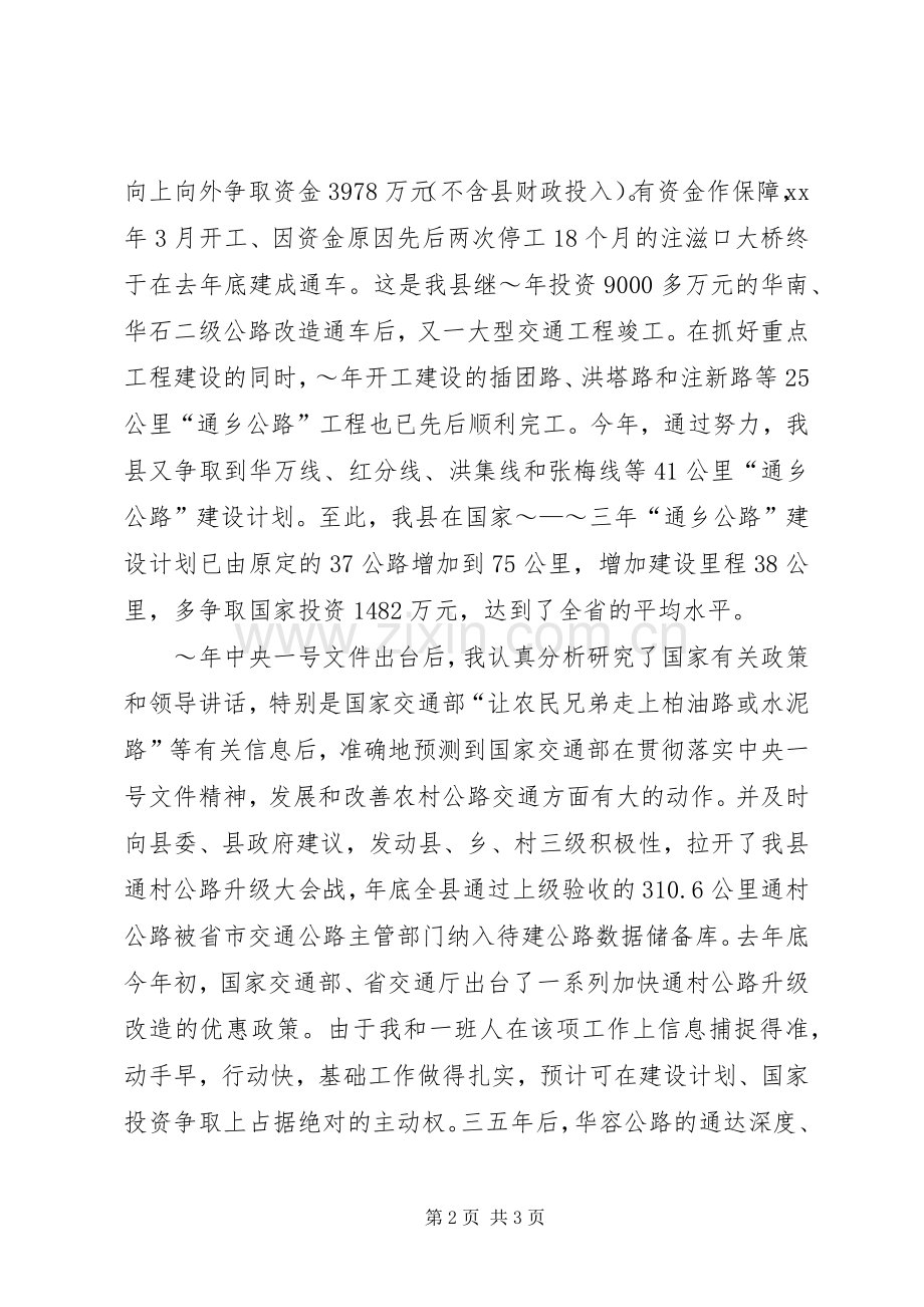 XX年12月县交通局任职两年来述职报告.docx_第2页