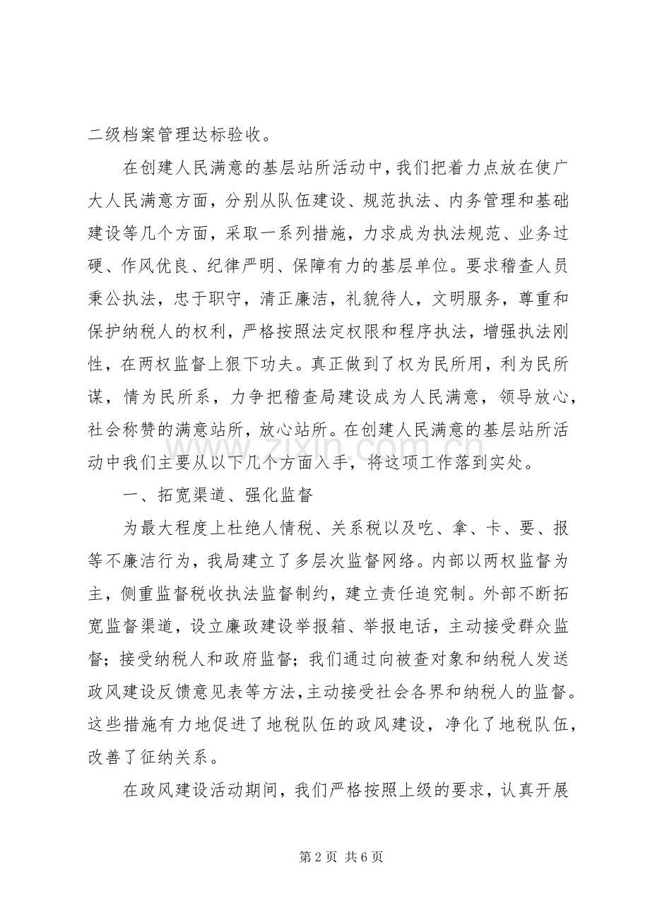 地税稽查局述职报告.docx_第2页