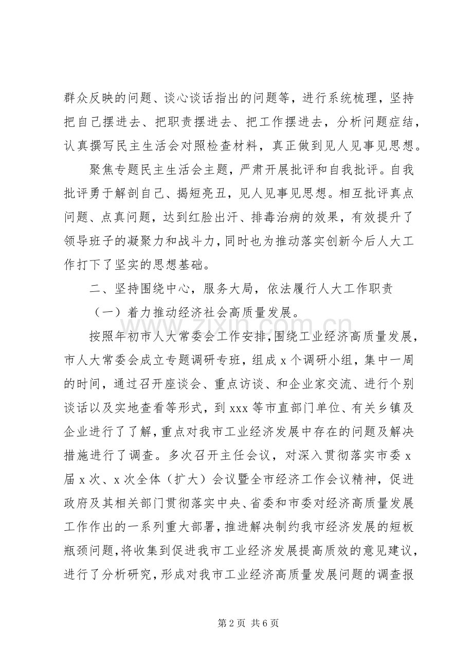 市领导班子党建述职报告.docx_第2页