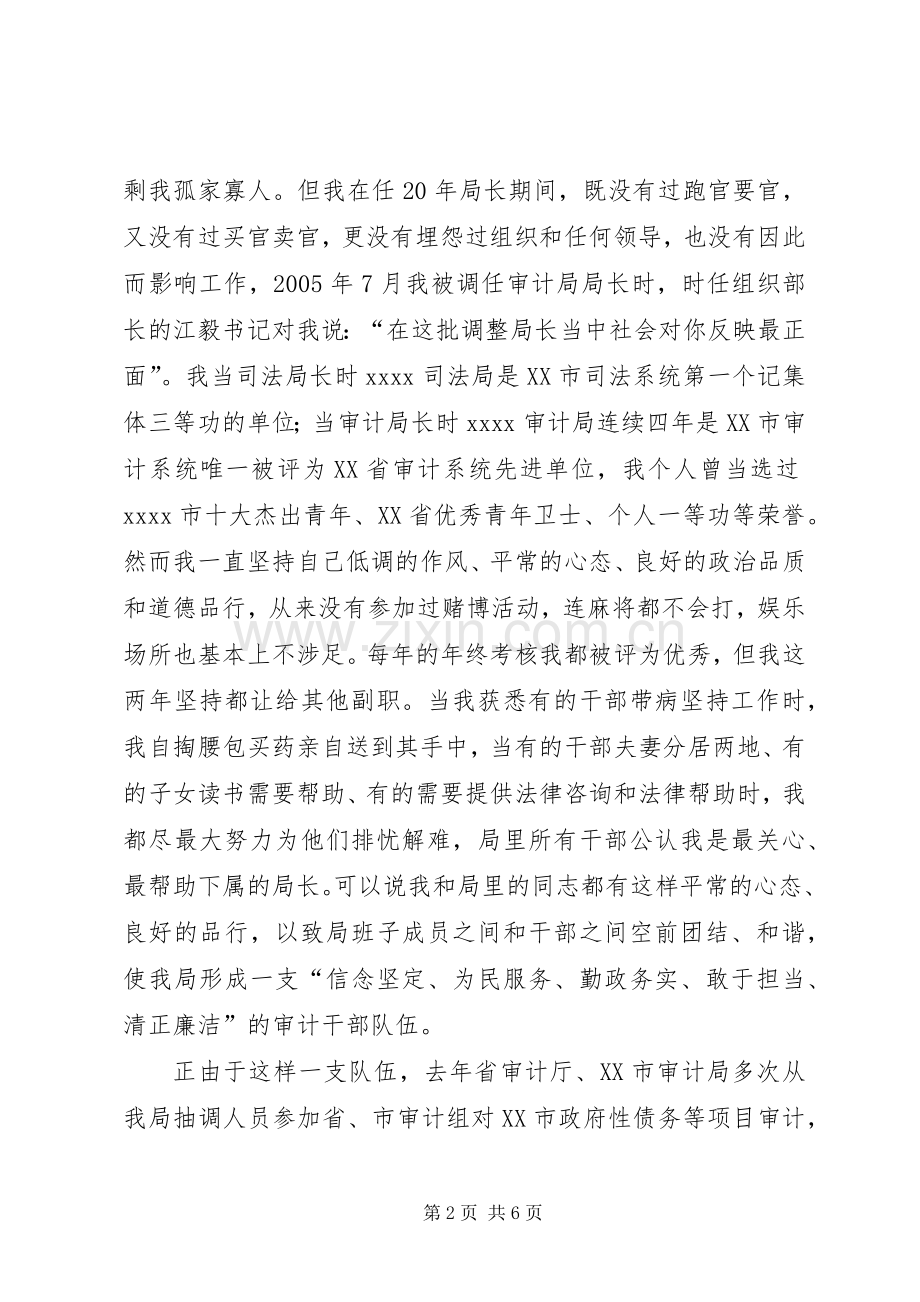 审计局局长述职报告范文.docx_第2页