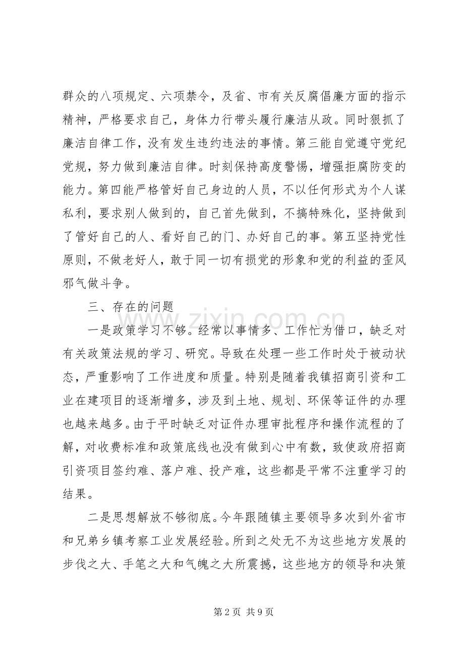 副镇长述职述廉述学报告20XX年.docx_第2页