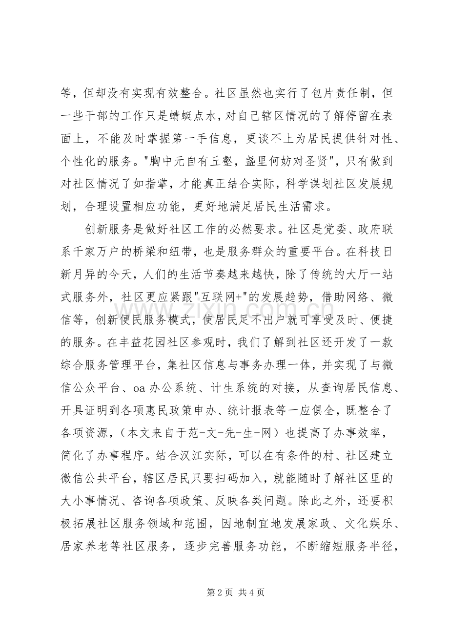 社区主职干部培训心得体会.docx_第2页