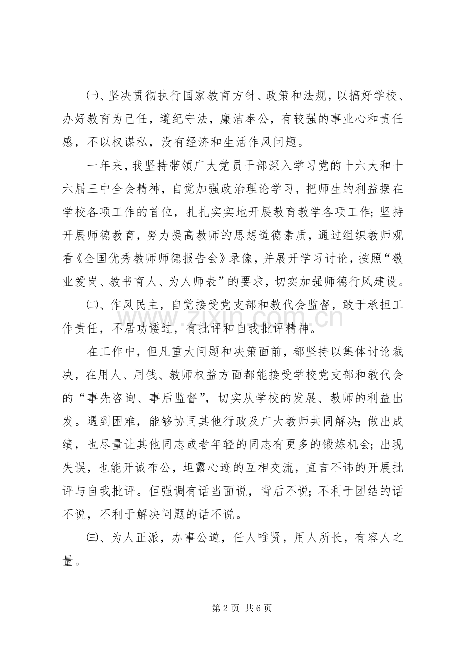 学校校长的述职报告.docx_第2页