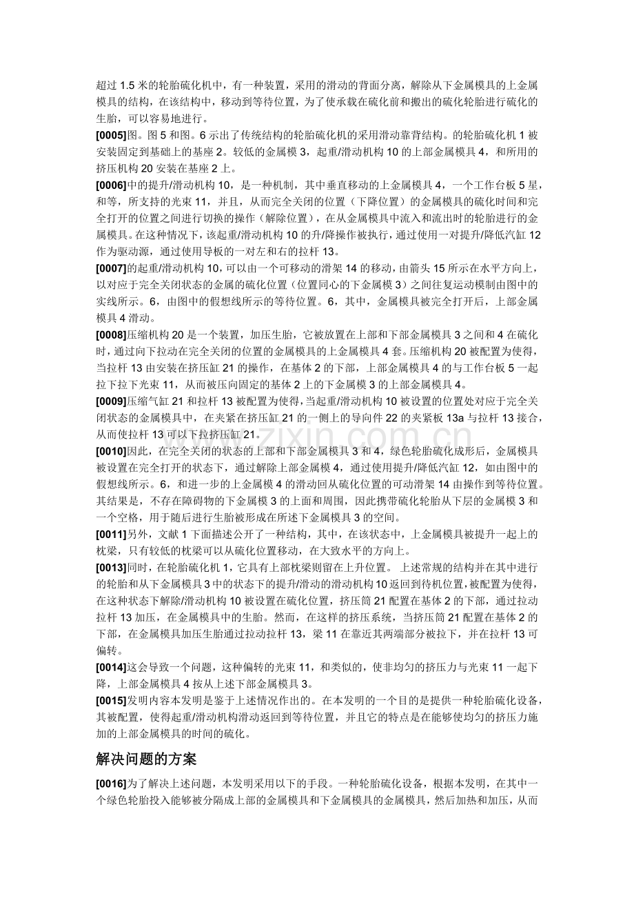 先进硫化机生产工艺.docx_第2页
