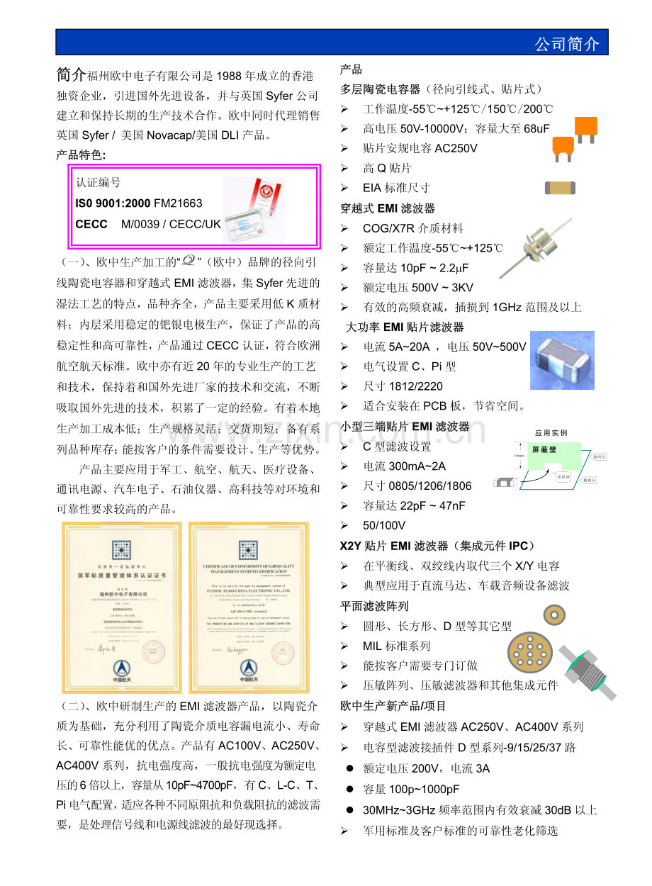 多层陶瓷电容器.pdf_第2页
