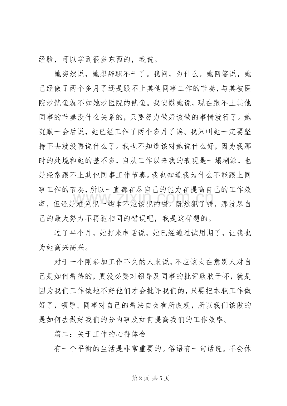 关于工作的心得体会3篇.docx_第2页
