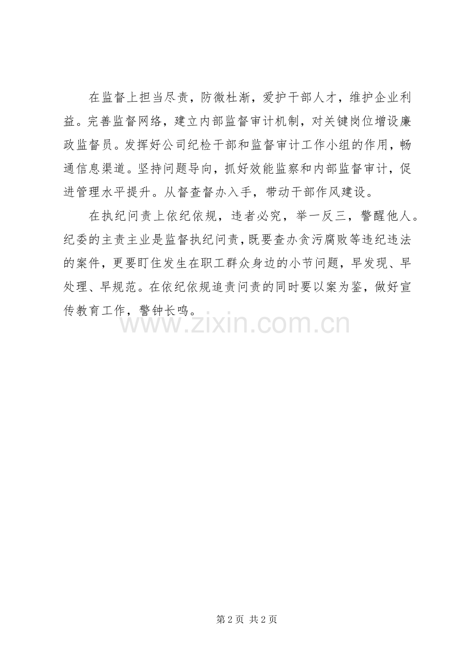 XX年新纪律处分条例个人心得体会.docx_第2页