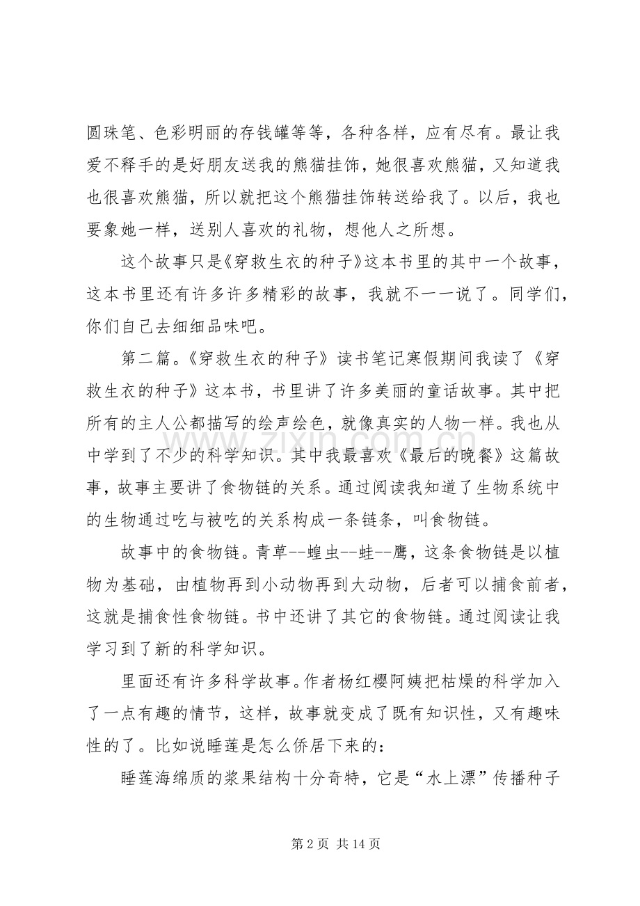 《穿救生衣的种子》读后感.docx_第2页