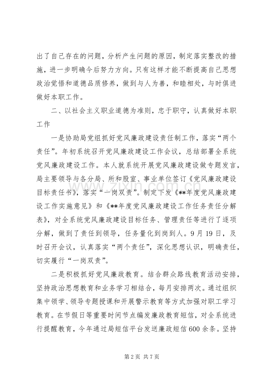 纪检干部述职述德述廉报告.docx_第2页