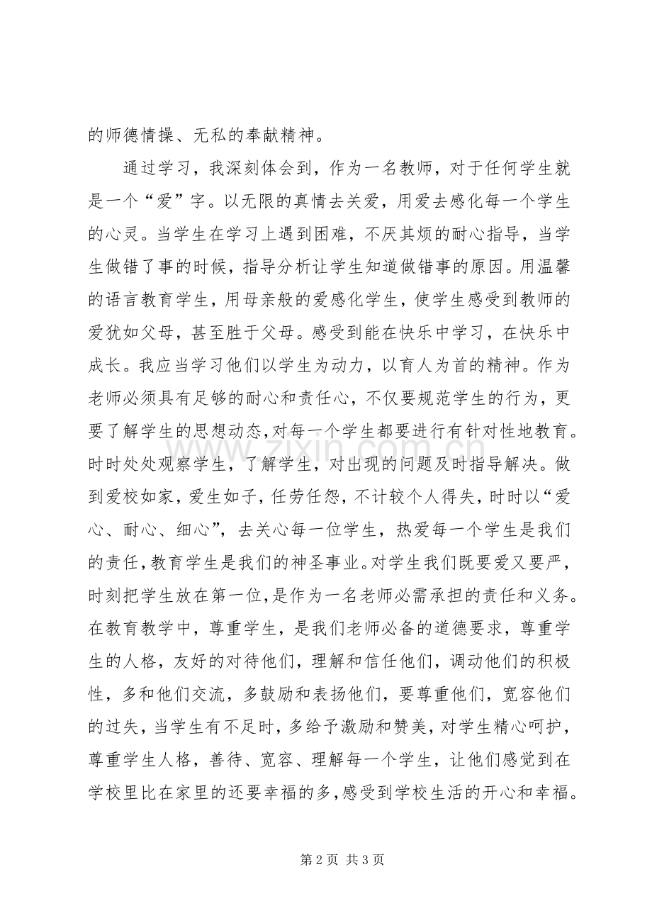 观看《十佳教师先进事迹报告会》有感.docx_第2页