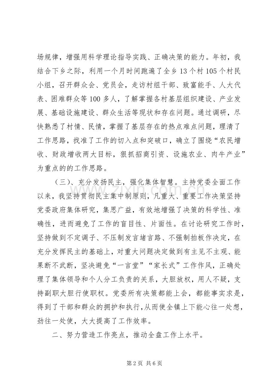 乡党委书记述职报告 (31).docx_第2页