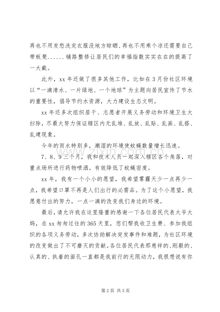 20XX年社区环境环保述职报告范文.docx_第2页