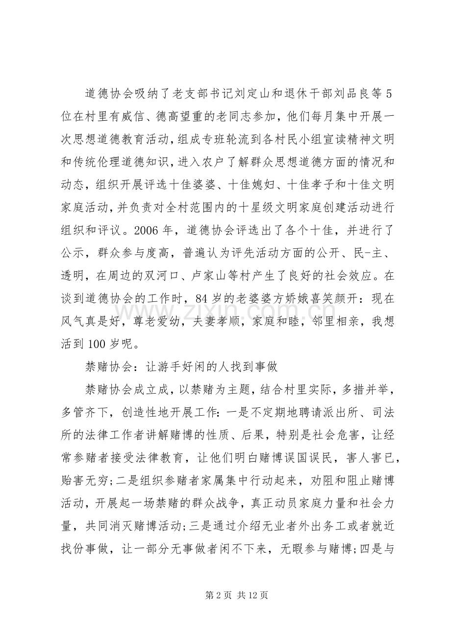 抓党建述职评议范文.docx_第2页