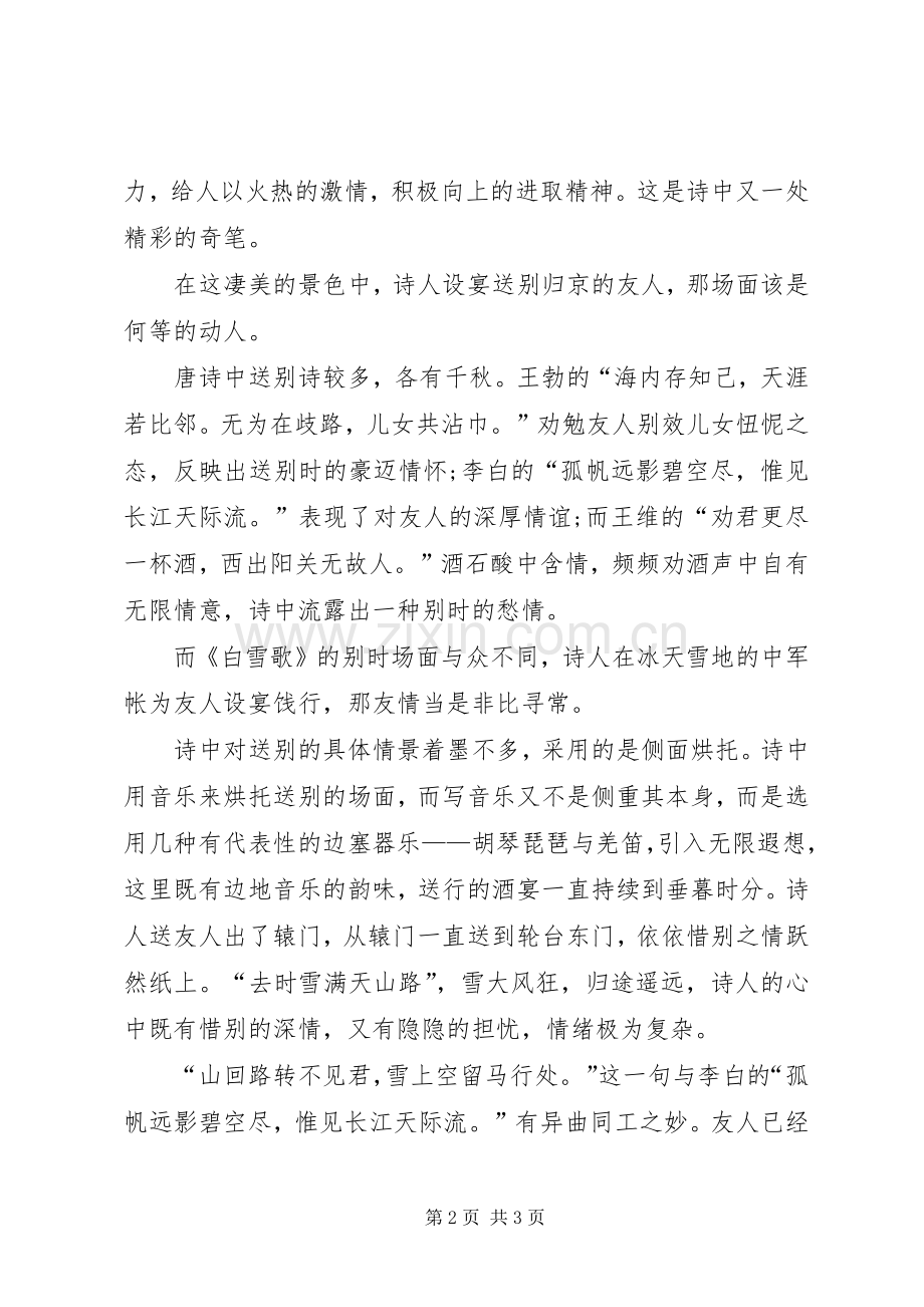 白雪歌送武判官归京读后感.docx_第2页
